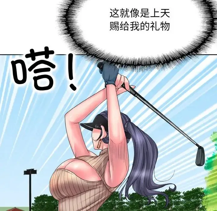一杆入洞 第1话 第84页