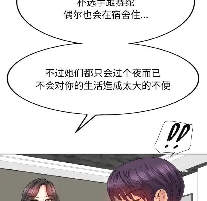 一杆入洞 第2话 第71页