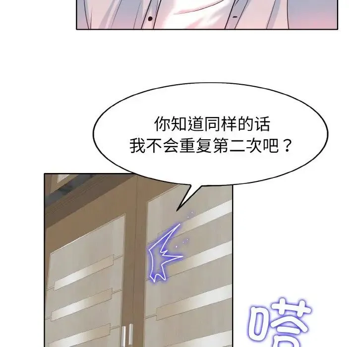 一杆入洞 第2话 第63页