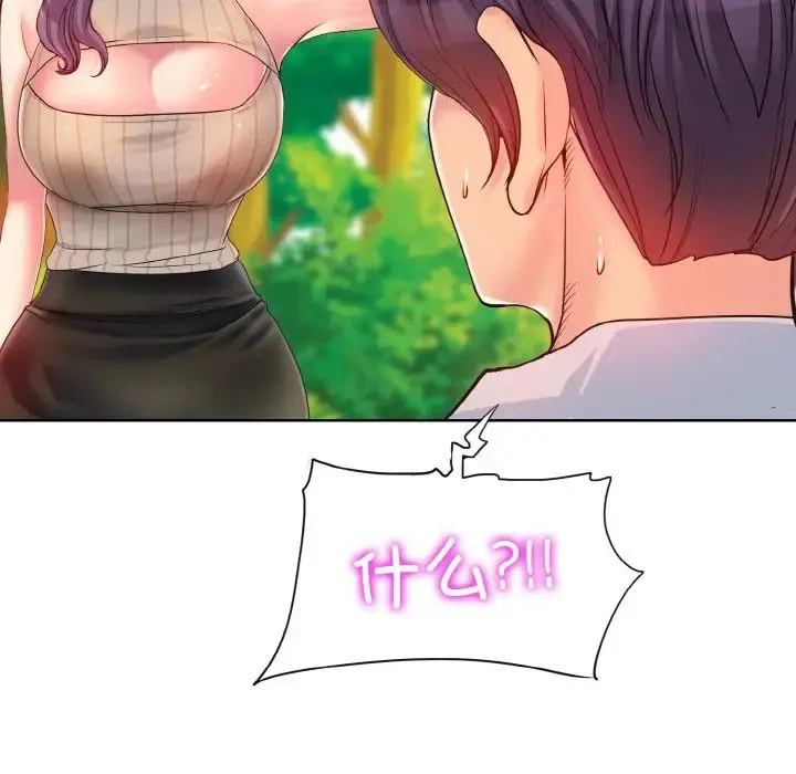 一杆入洞 第2话 第14页
