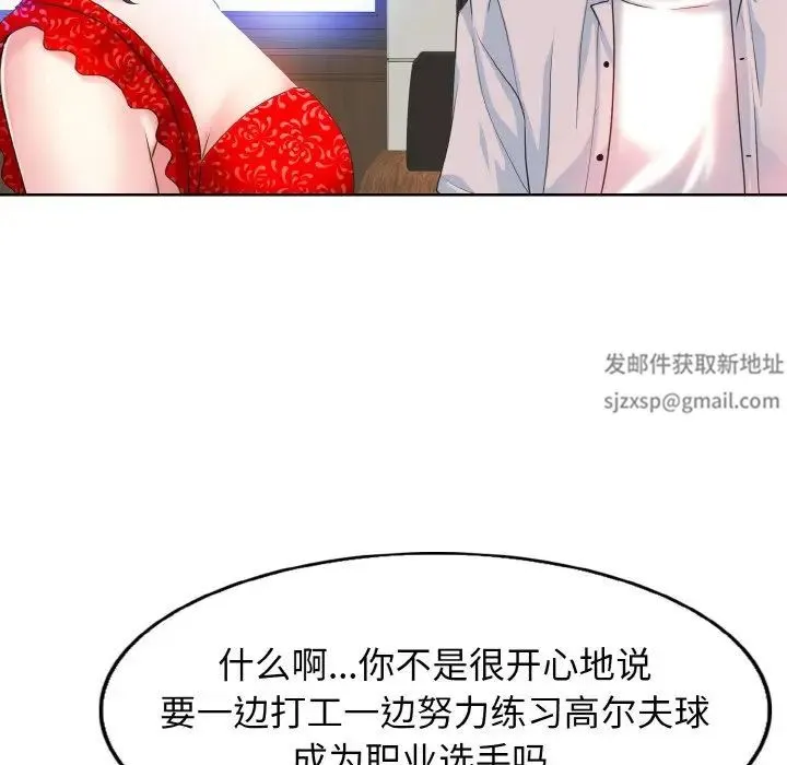 一杆入洞 第2话 第41页