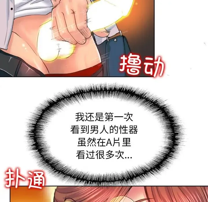 一杆入洞 第2话 第108页