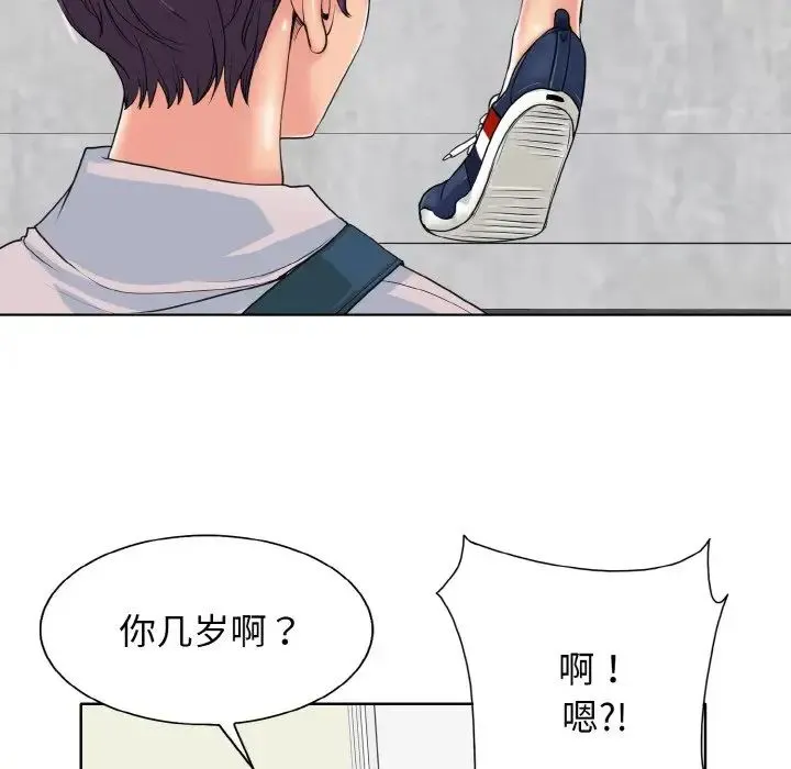 一杆入洞 第2话 第87页