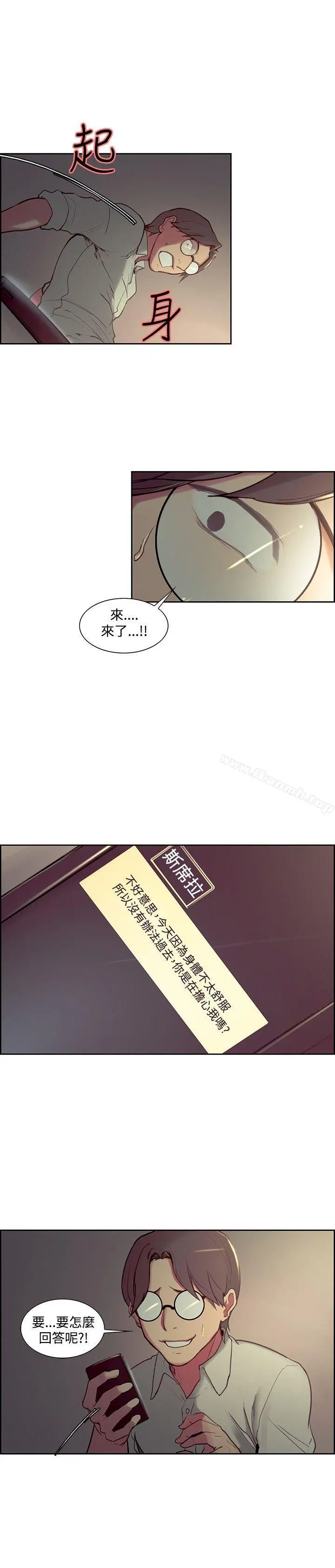 调教家政妇 第24话 第8页