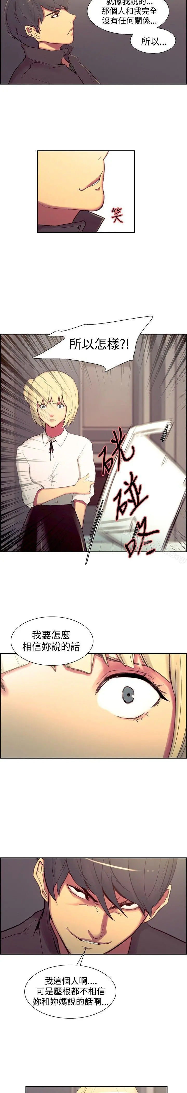 调教家政妇 第17话 第11页
