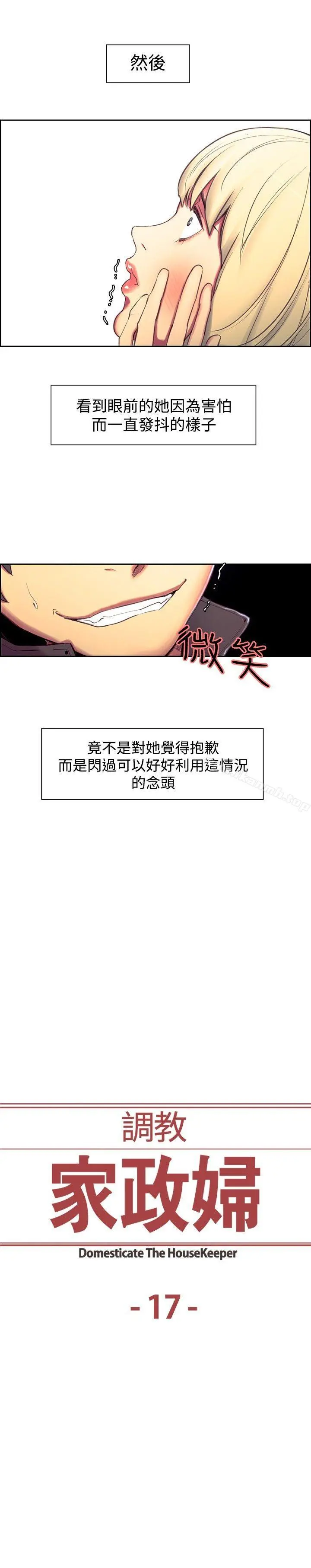 调教家政妇 第17话 第2页