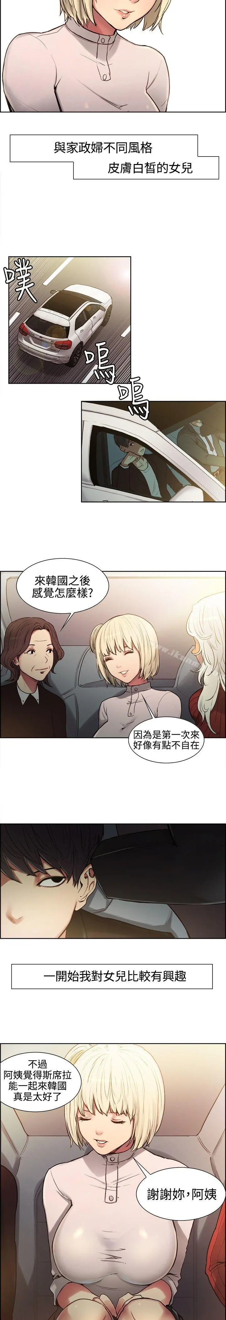 调教家政妇 第1话 第5页