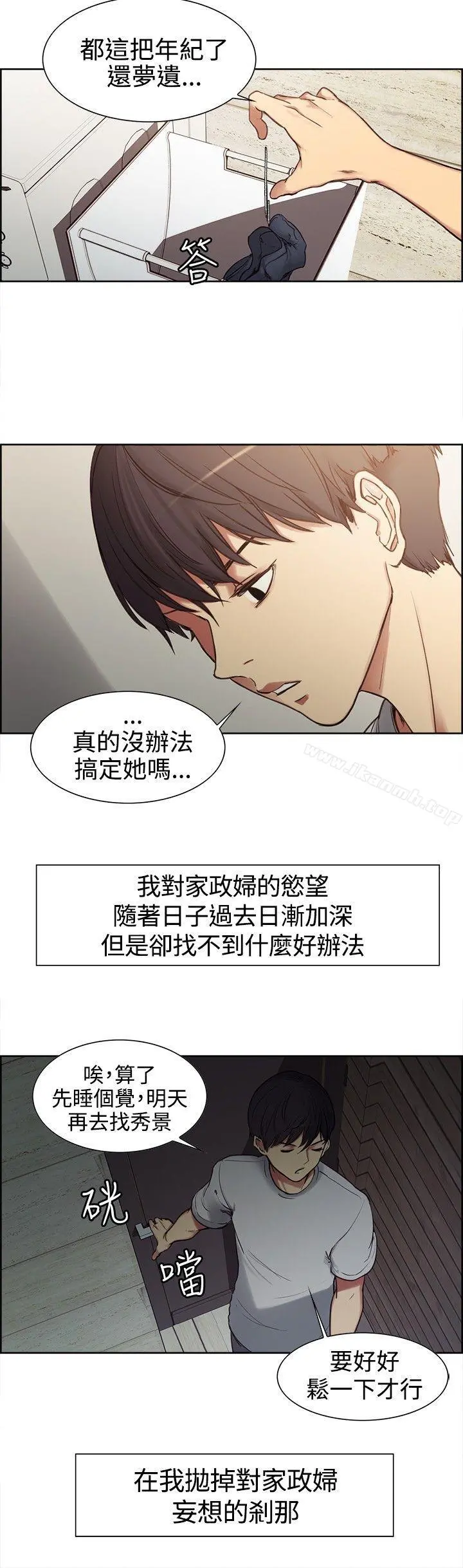 调教家政妇 第1话 第20页