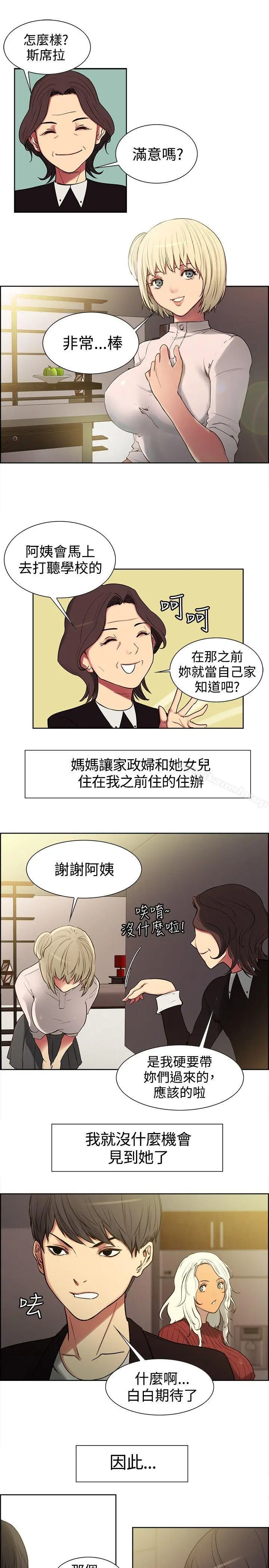 调教家政妇 第1话 第10页