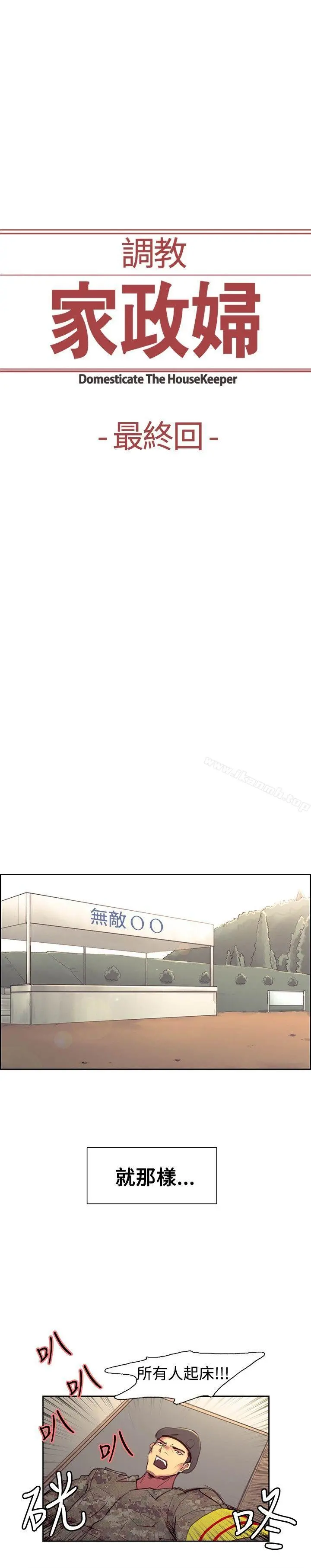 调教家政妇 最终话 第2页