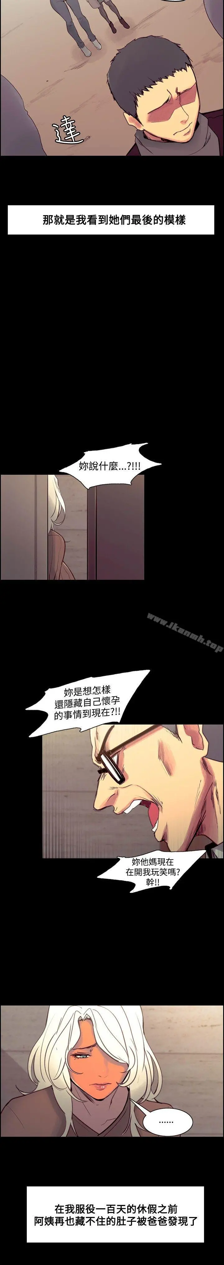 调教家政妇 最终话 第9页
