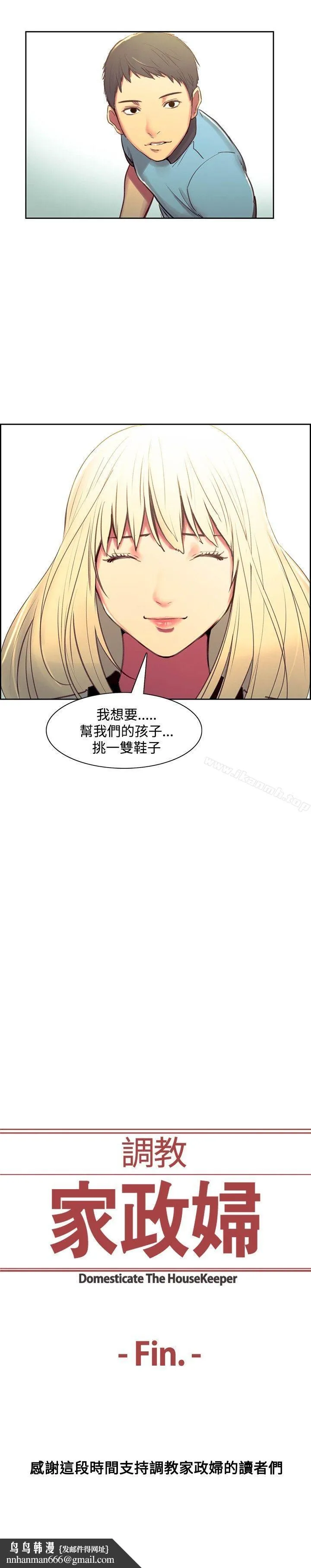 调教家政妇 最终话 第28页