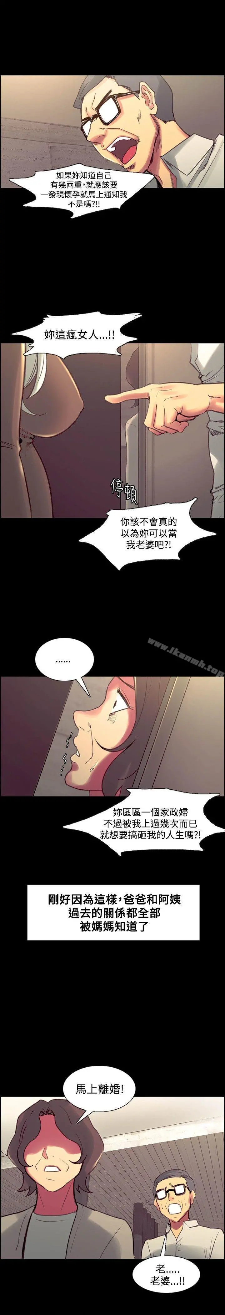 调教家政妇 最终话 第10页