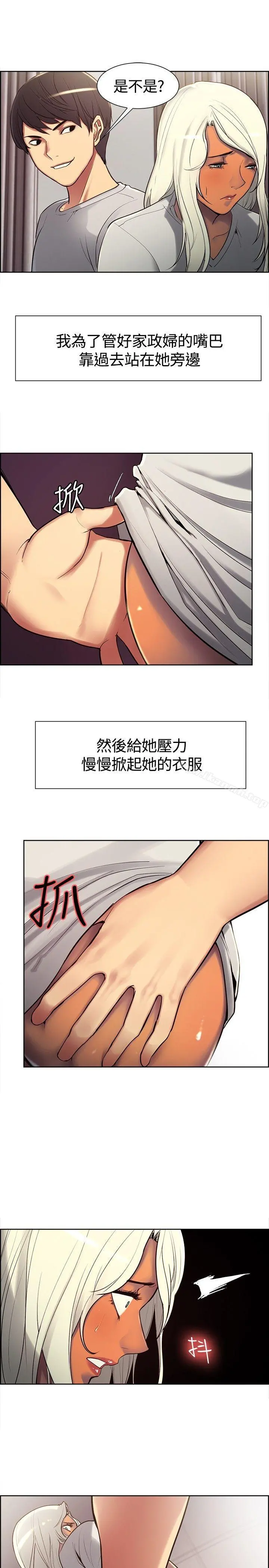 调教家政妇 第6话 第7页