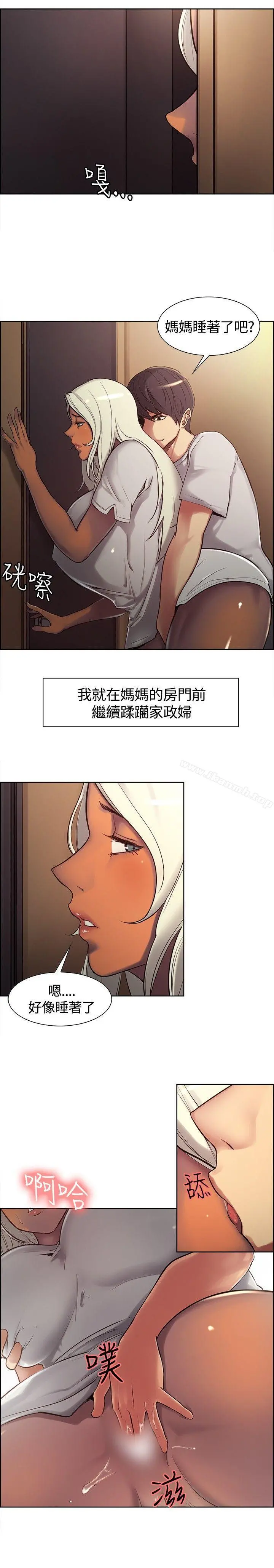 调教家政妇 第6话 第13页