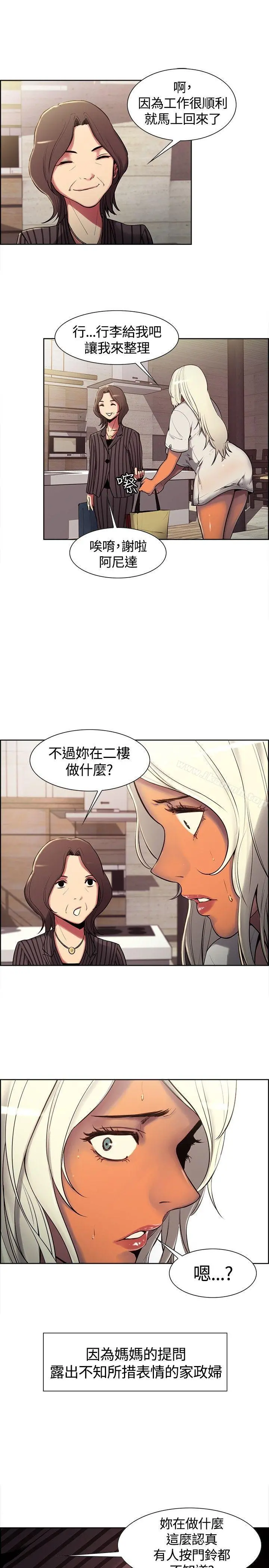 调教家政妇 第6话 第5页