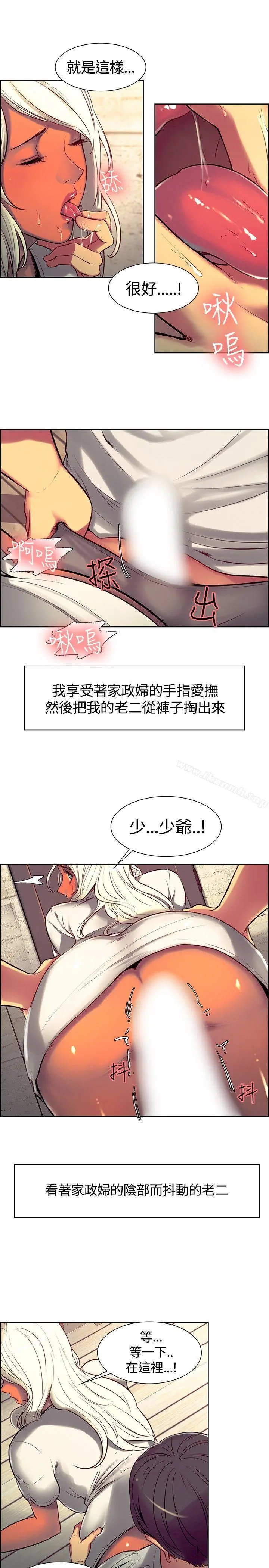 调教家政妇 第7话 第2页