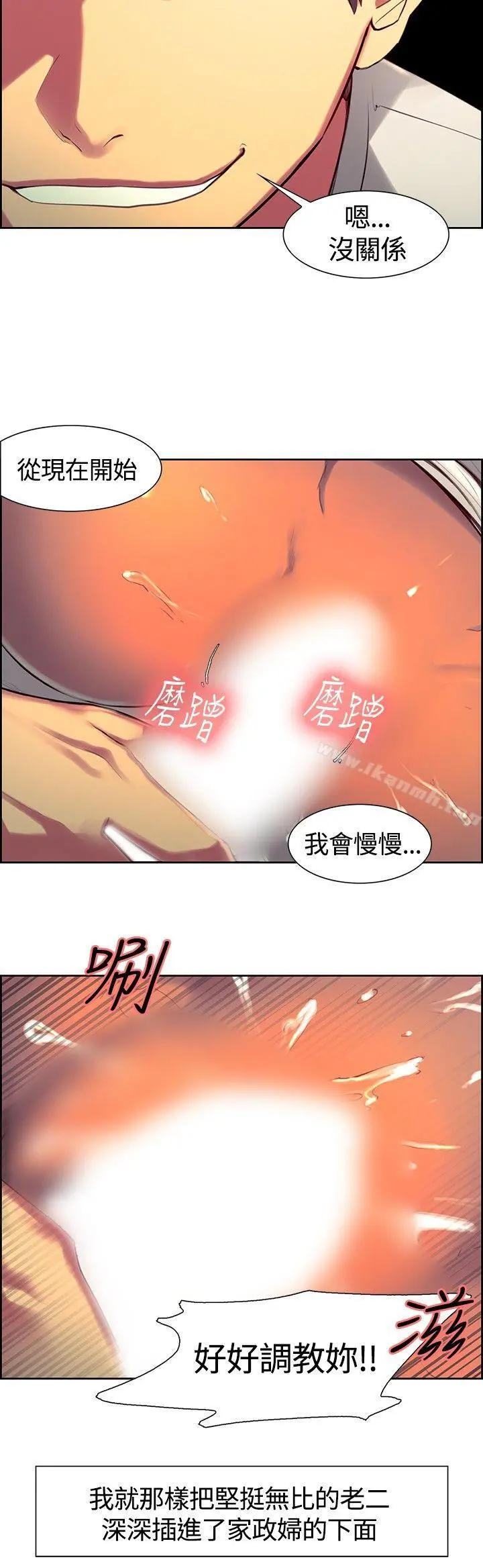 调教家政妇 第7话 第5页