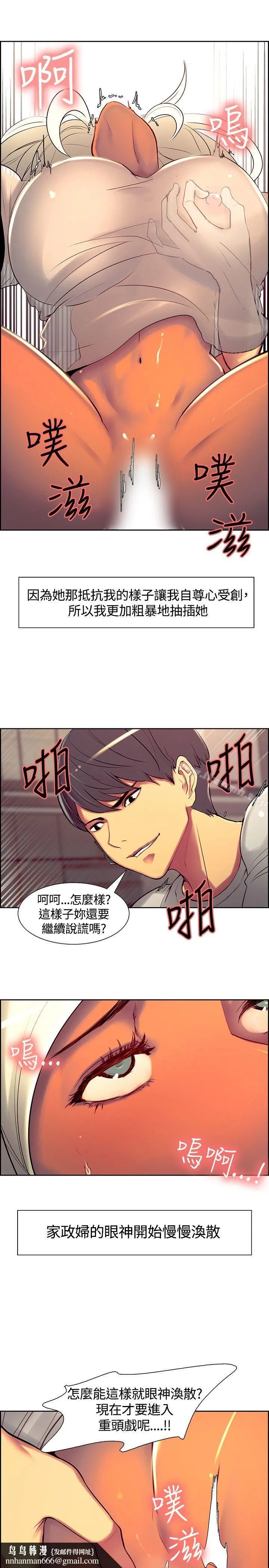 调教家政妇 第7话 第11页