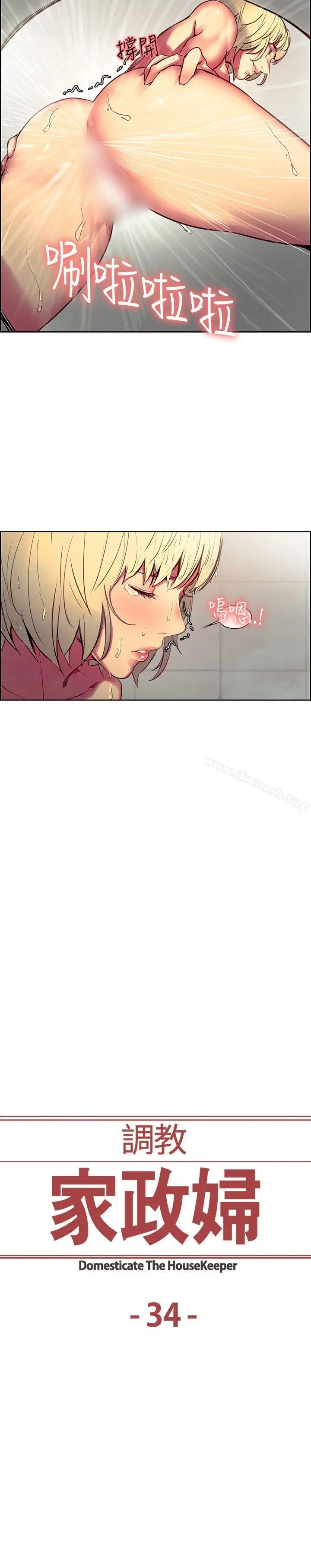 调教家政妇 第34话 第5页