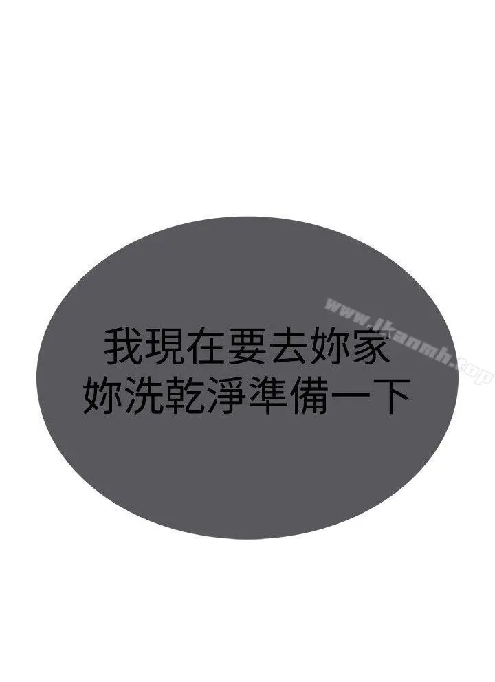 调教家政妇 第34话 第3页