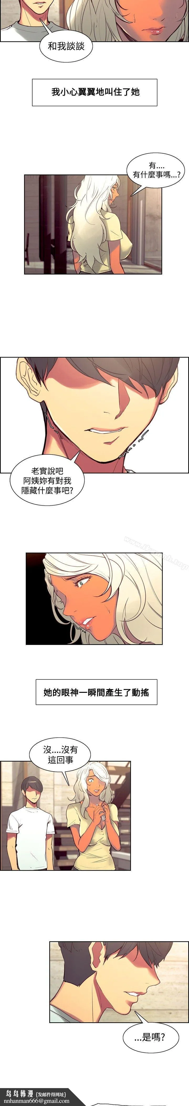 调教家政妇 第37话 第9页