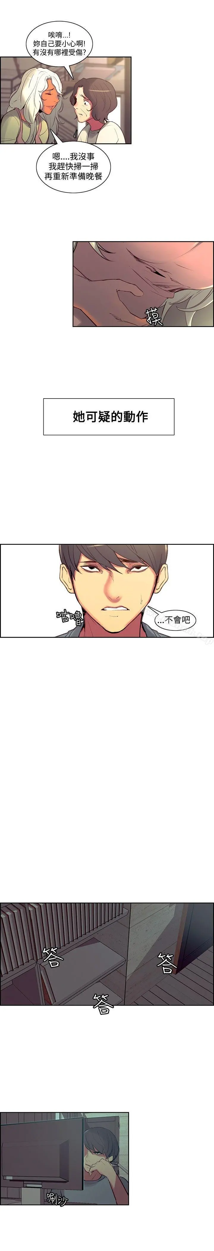 调教家政妇 第37话 第4页