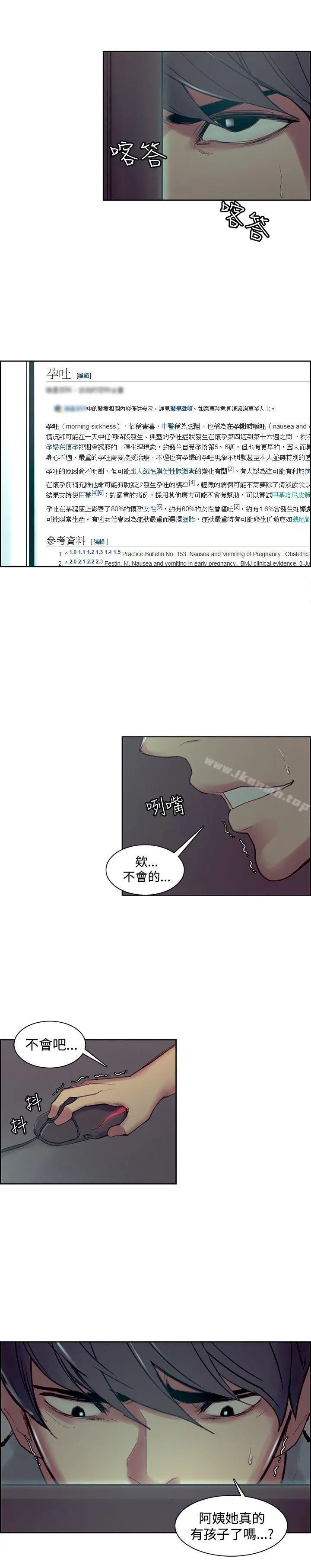 调教家政妇 第37话 第5页