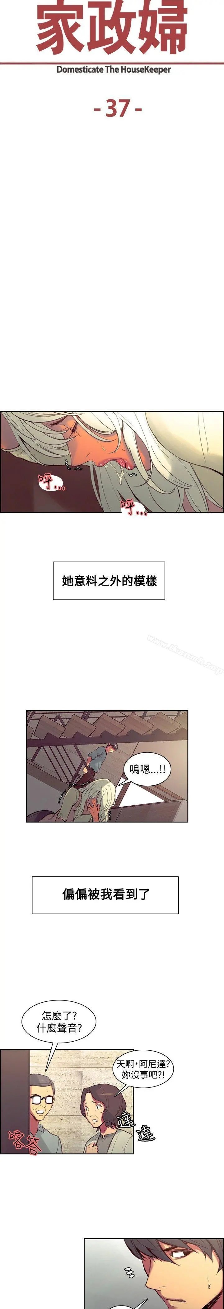 调教家政妇 第37话 第2页