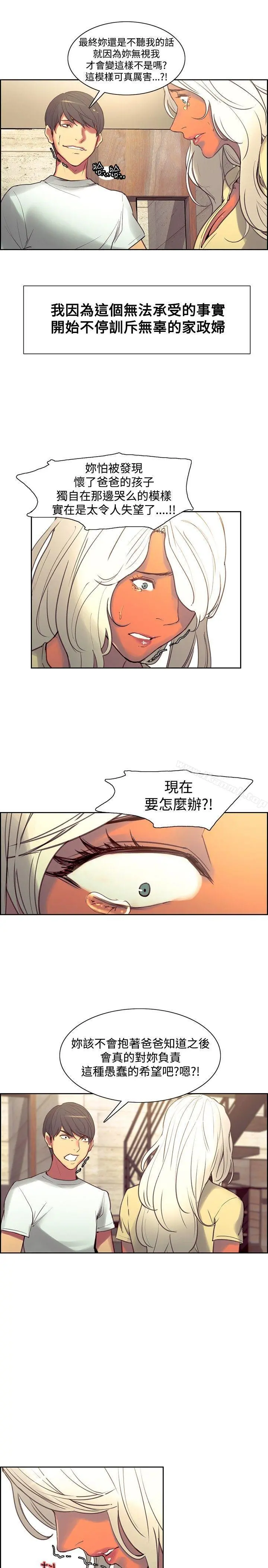 调教家政妇 第37话 第13页