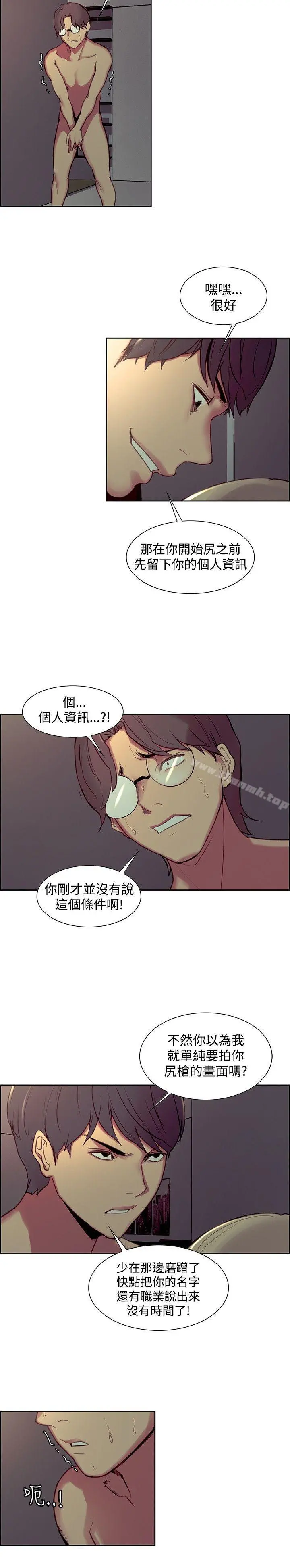 调教家政妇 第28话 第5页