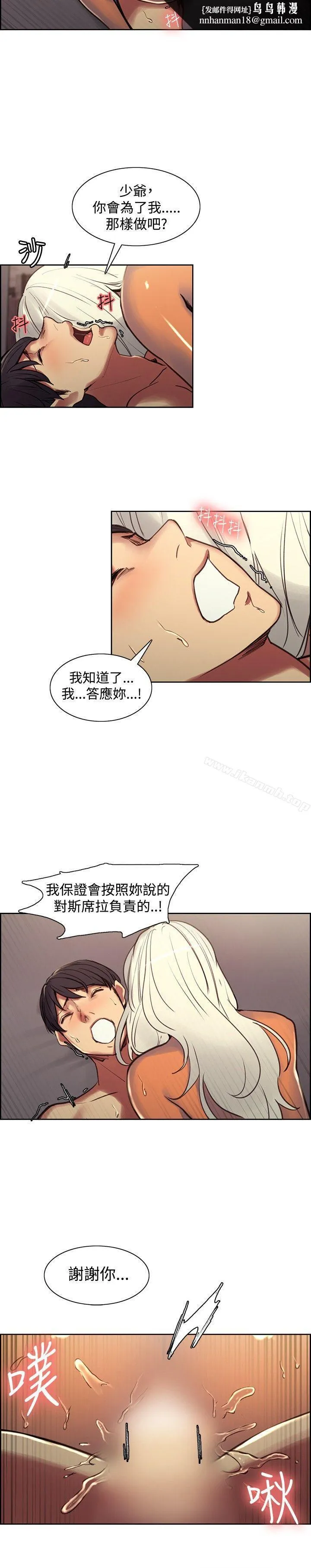 调教家政妇 第40话 第9页