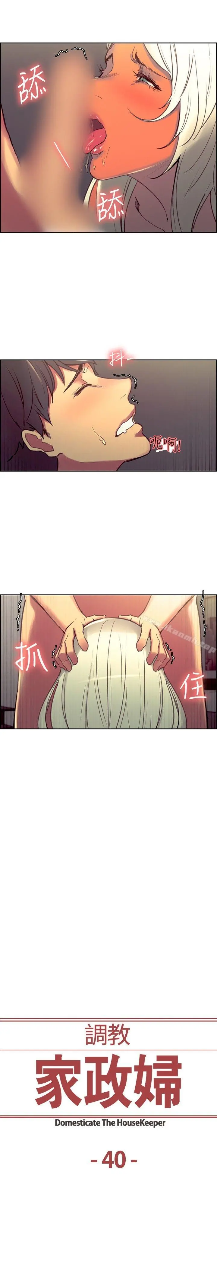调教家政妇 第40话 第2页