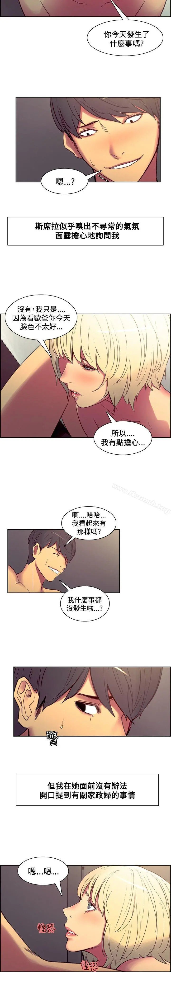 调教家政妇 第38话 第8页