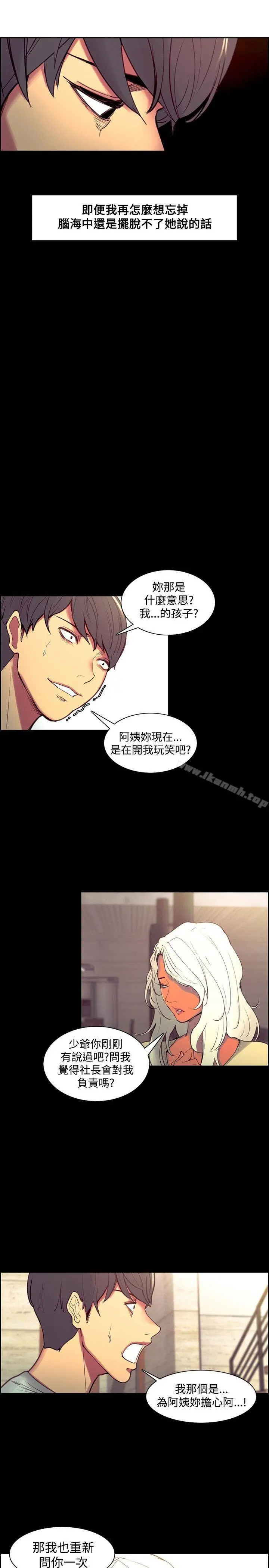 调教家政妇 第38话 第3页