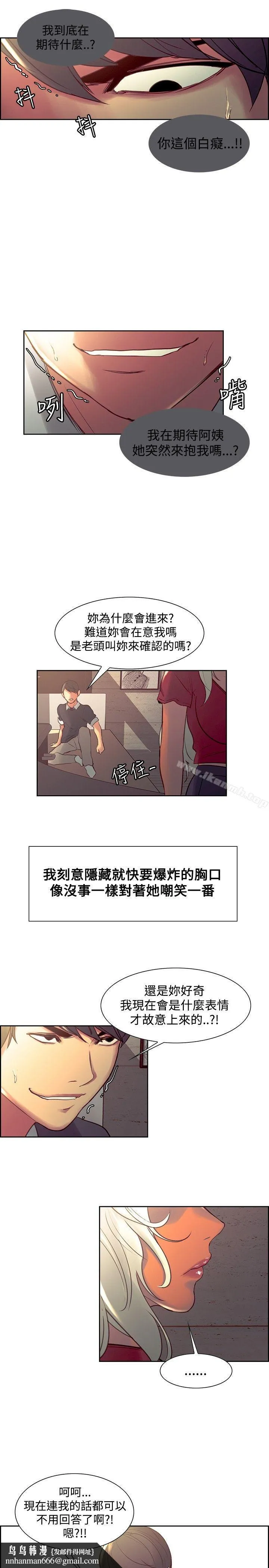 调教家政妇 第33话 第12页