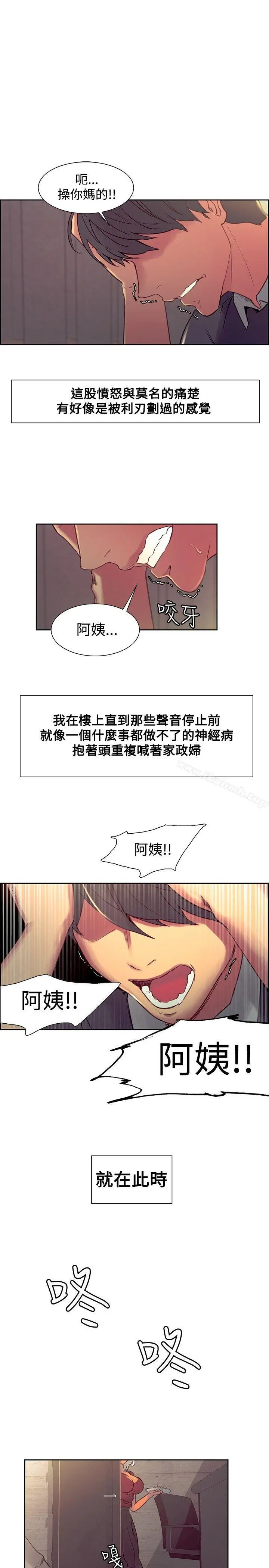调教家政妇 第33话 第9页