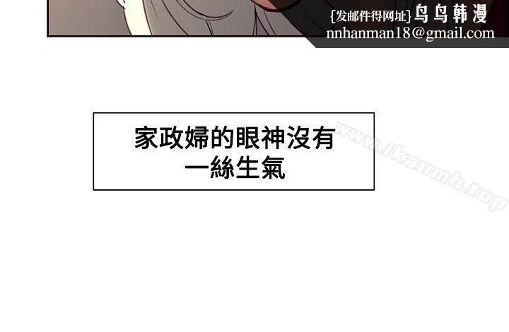 调教家政妇 第33话 第11页