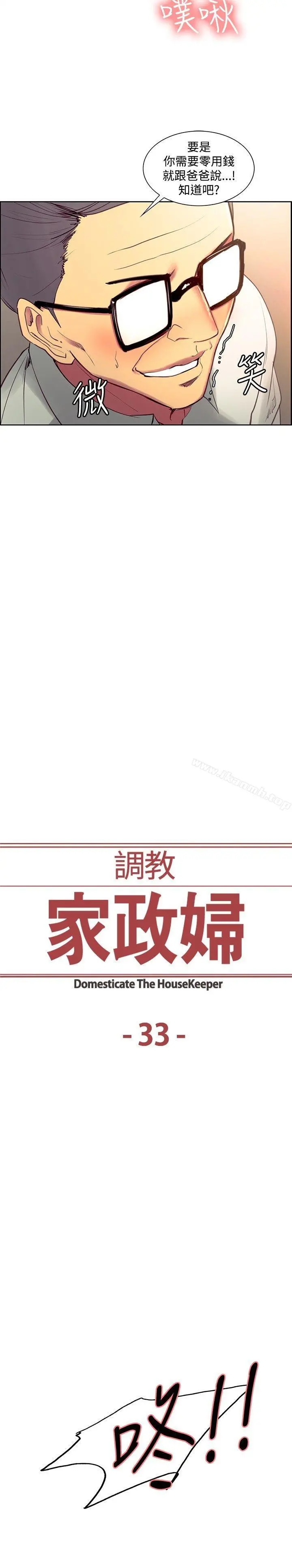 调教家政妇 第33话 第2页