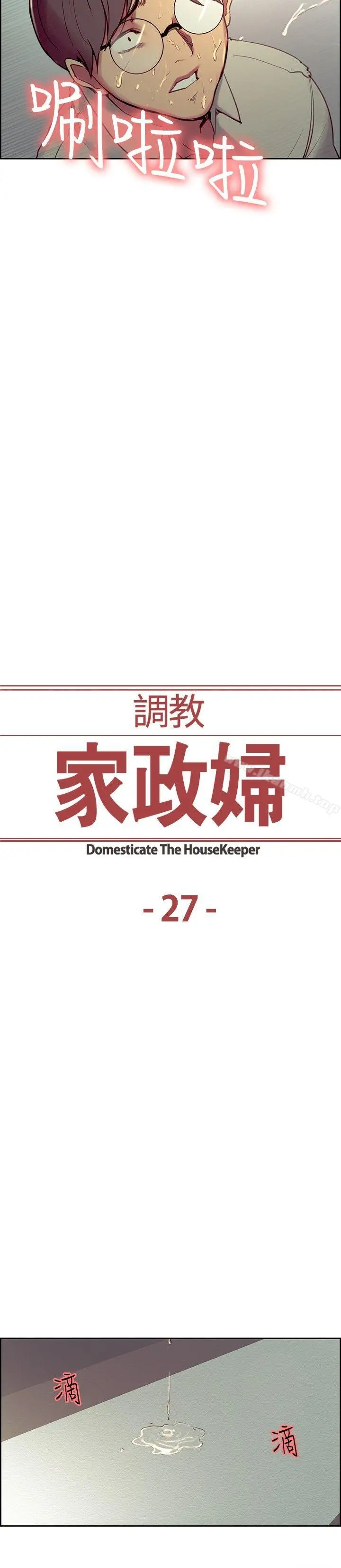 调教家政妇 第27话 第2页