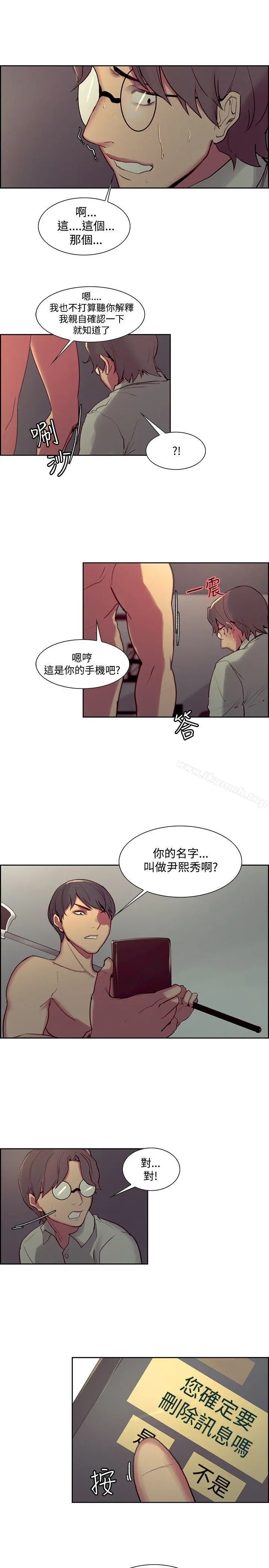 调教家政妇 第27话 第10页