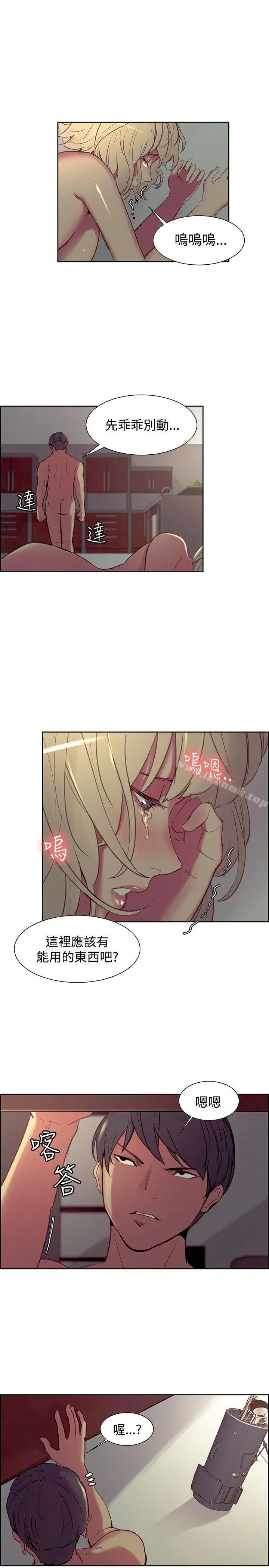 调教家政妇 第27话 第4页