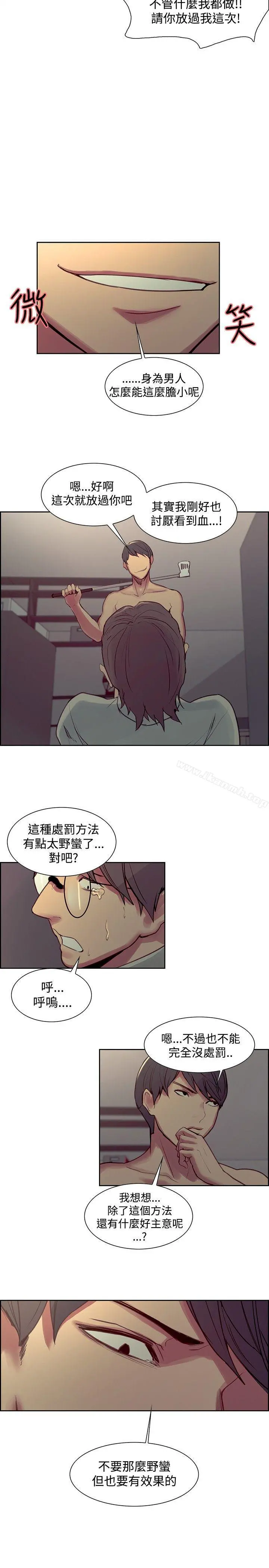 调教家政妇 第27话 第17页