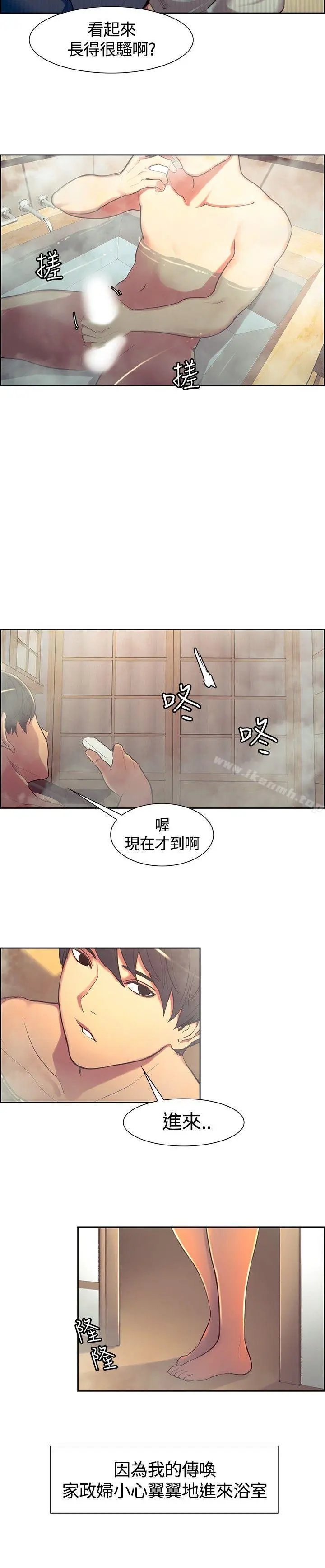 调教家政妇 第9话 第4页