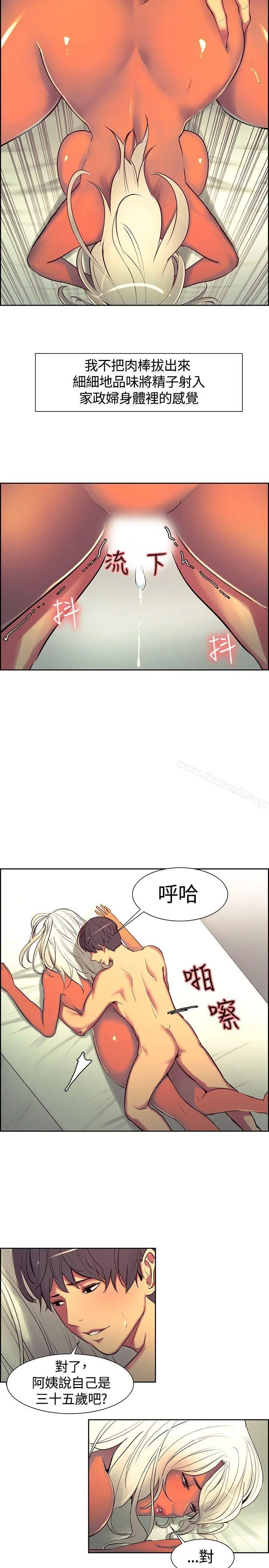 调教家政妇 第9话 第15页