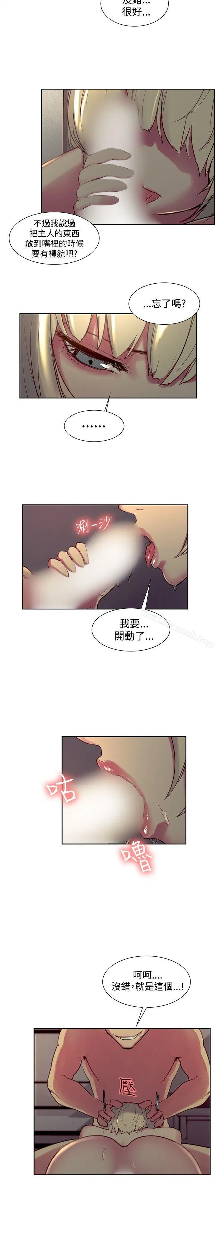 调教家政妇 第29话 第8页
