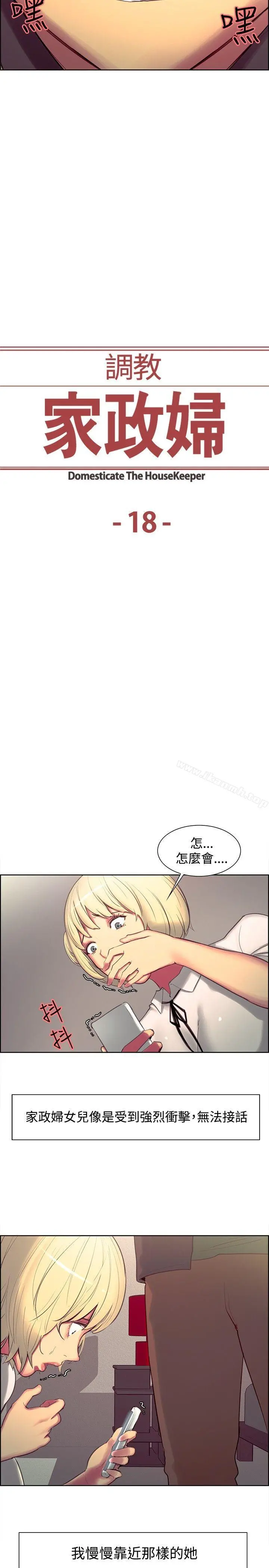 调教家政妇 第18话 第2页