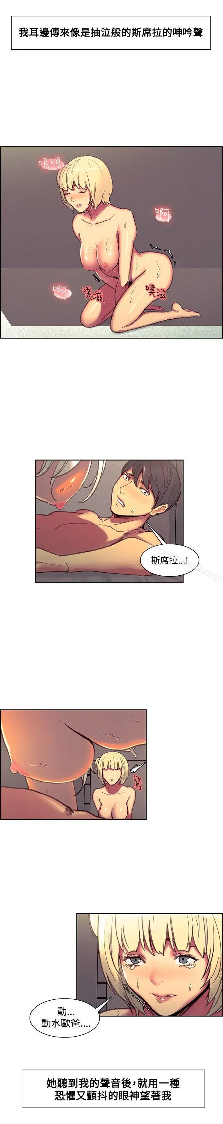 调教家政妇 第41话 第14页
