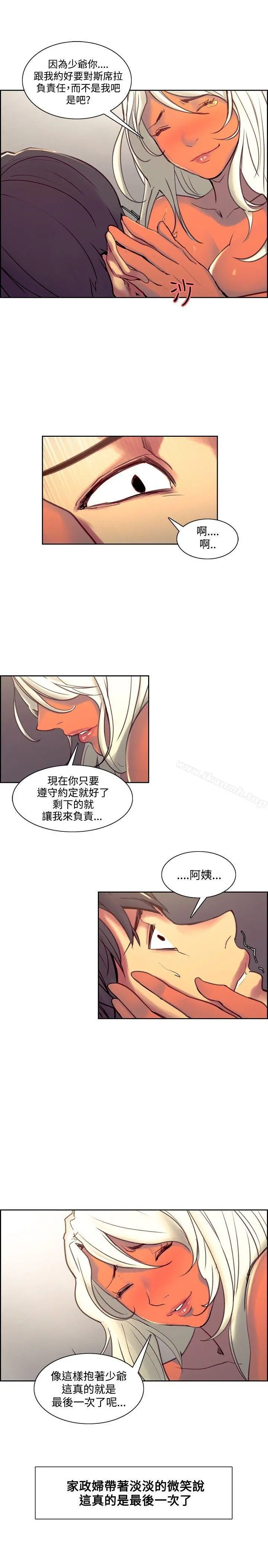 调教家政妇 第41话 第11页