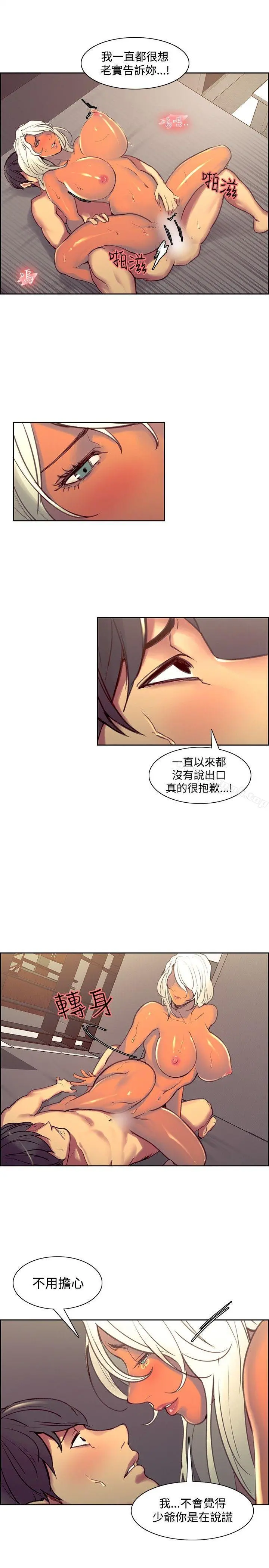 调教家政妇 第41话 第9页
